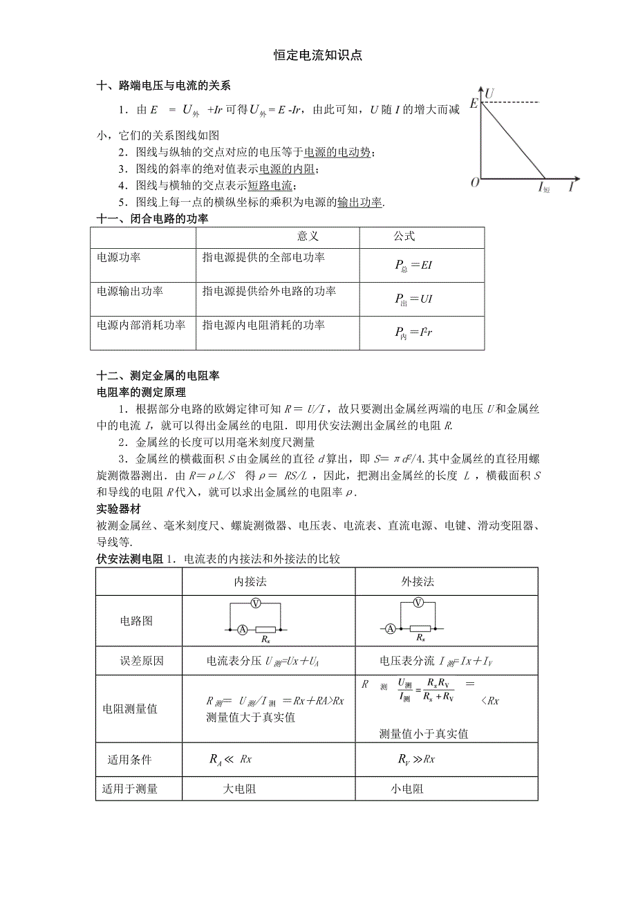 恒定电流知识点_第3页