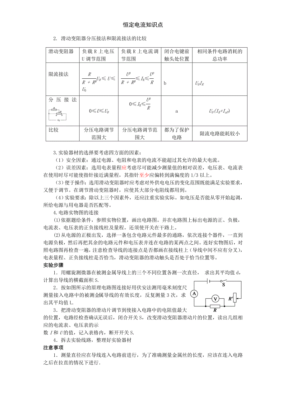 恒定电流知识点_第4页