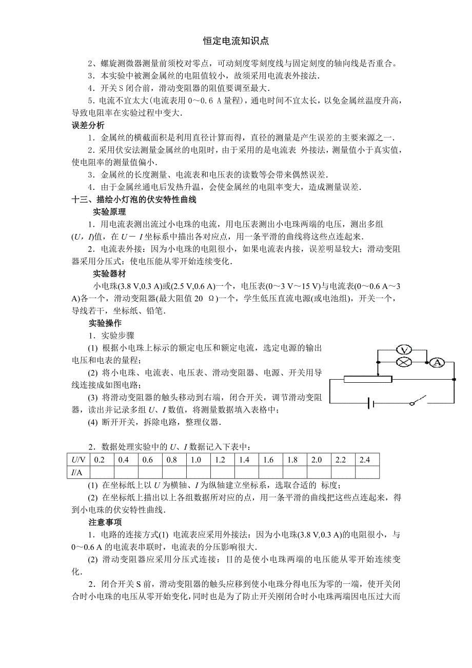 恒定电流知识点_第5页