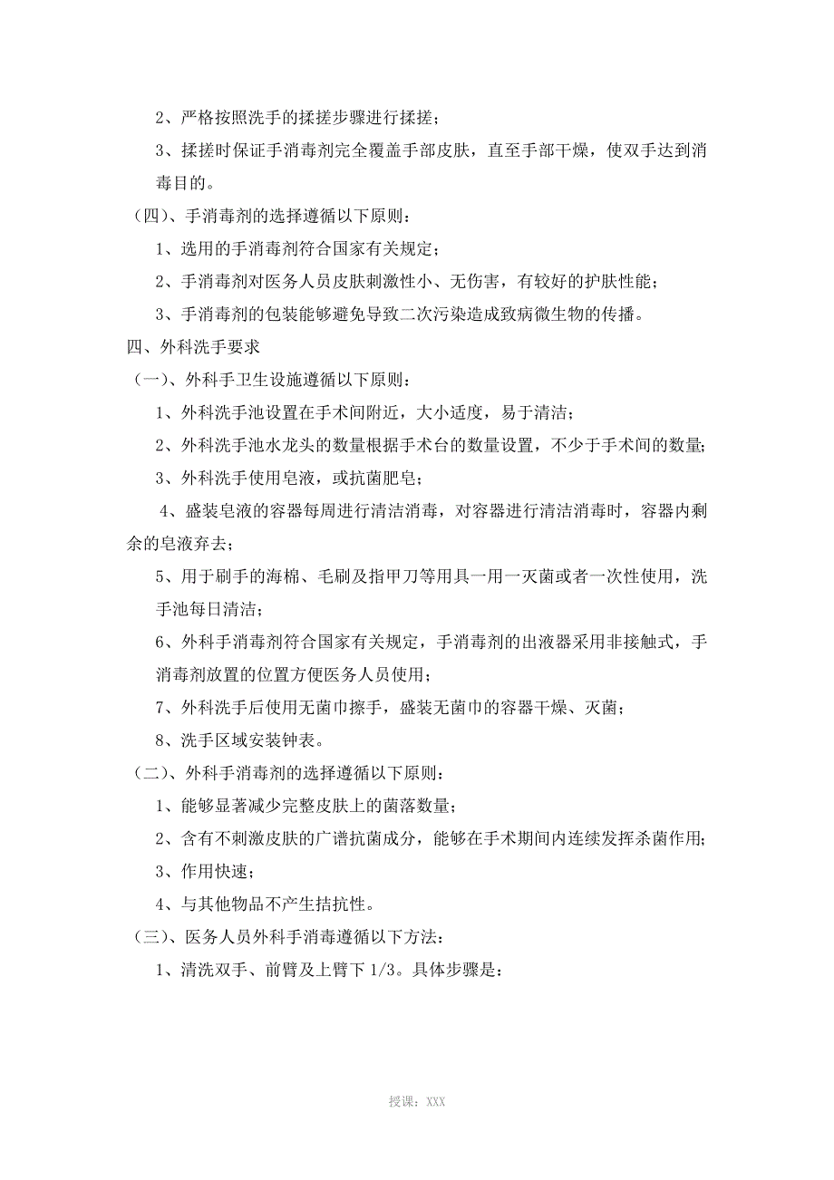 医务人员手卫生的标准操作流程_第3页