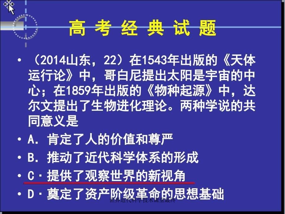 世界近代科学技术课堂最终课件_第5页