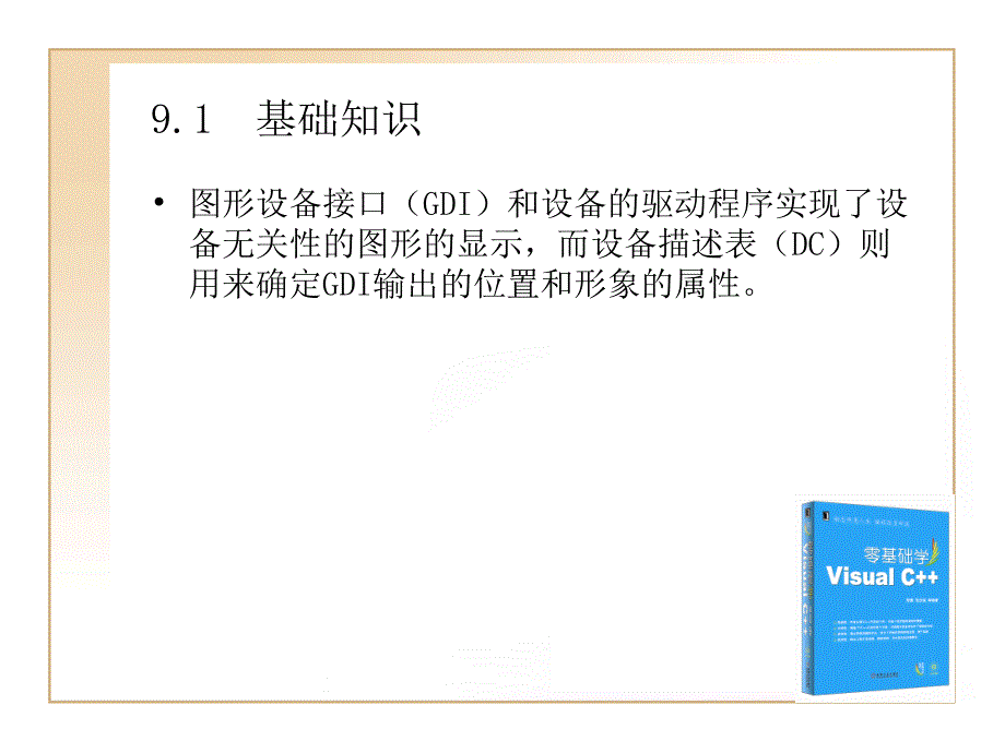 第9章 文本、图形输出_第2页