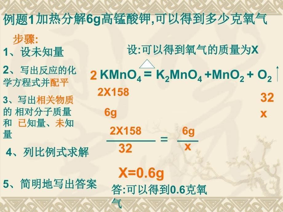 章节题3利用化学方程式简单计算000002_第5页