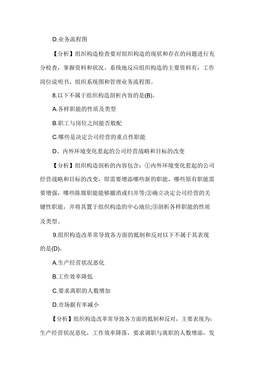 2019年企业人力资源管理师人力资源规划试题(卷一).doc_第4页