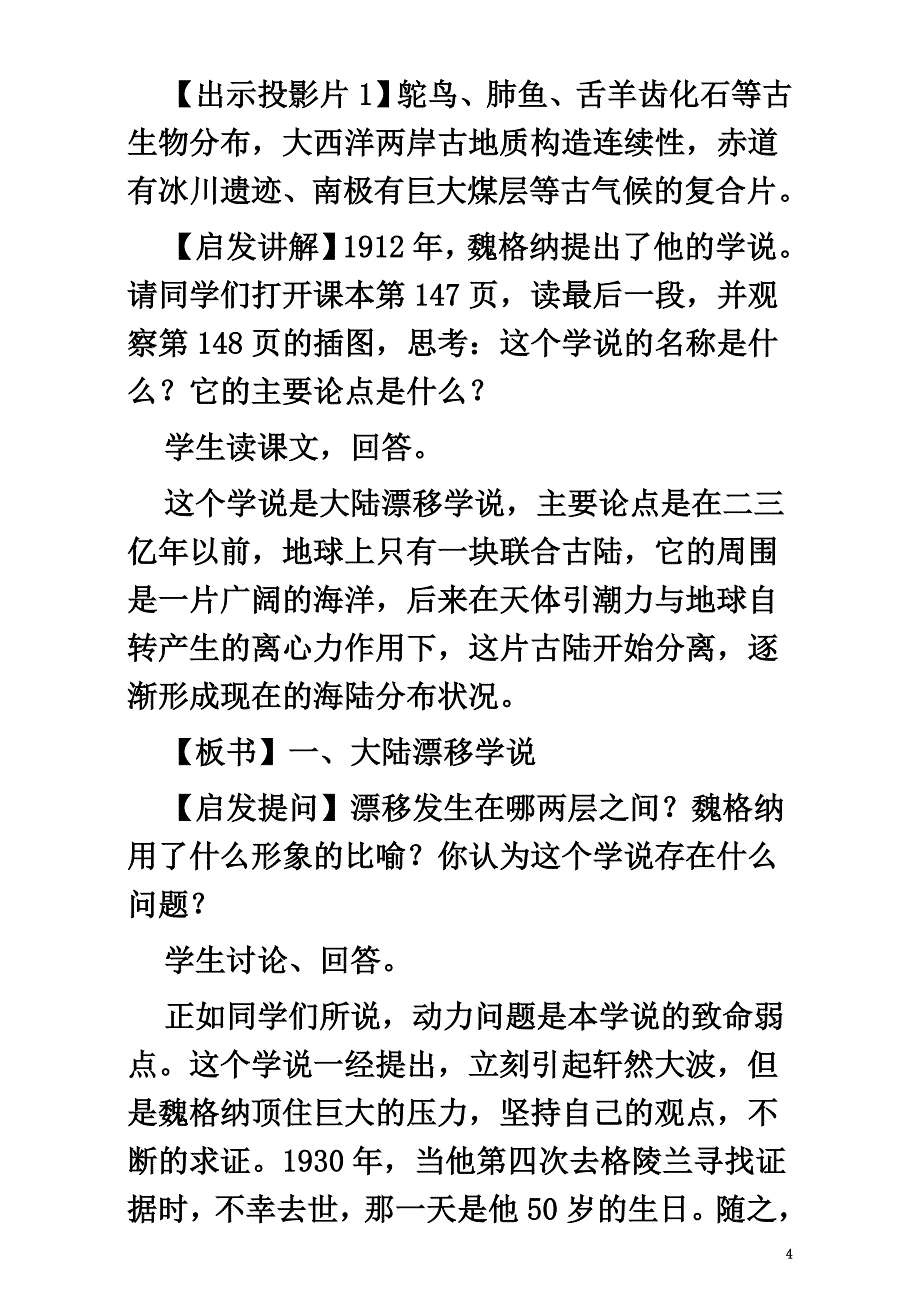 高中地理第三章地球的演化和地表形态的变化3.2板块构造学说（第3课时）教案新人教版选修1_第4页