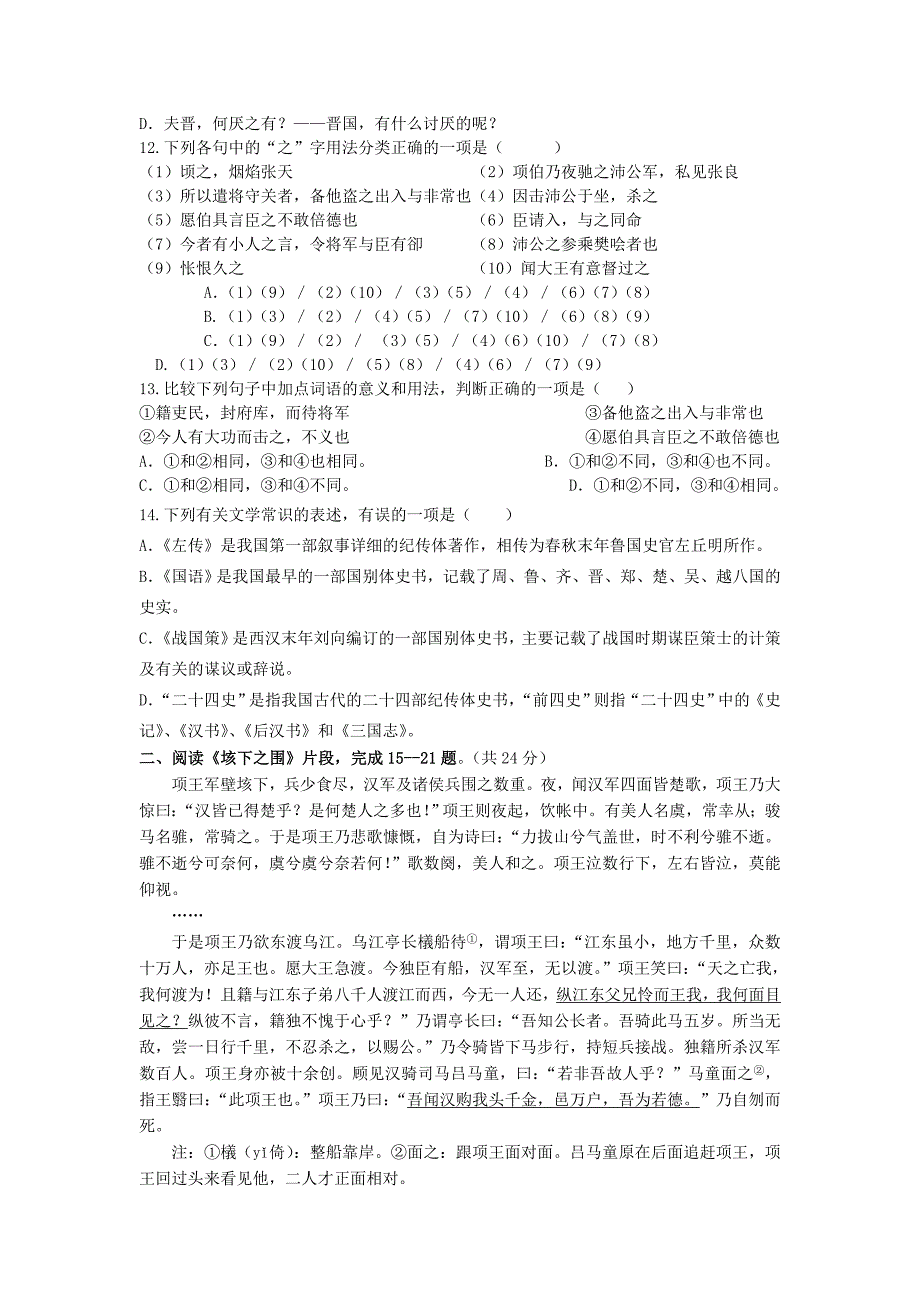 【最新】高中语文：第二单元测试2新人教必修1_第2页