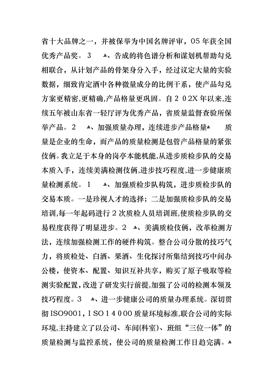 工作述职模板汇总八篇_第2页