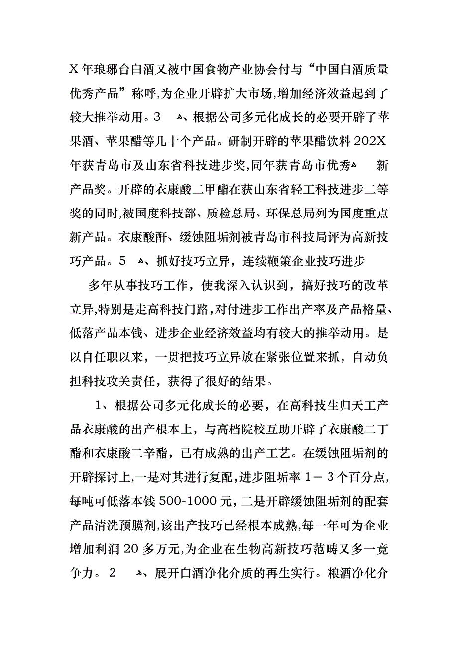 工作述职模板汇总八篇_第4页