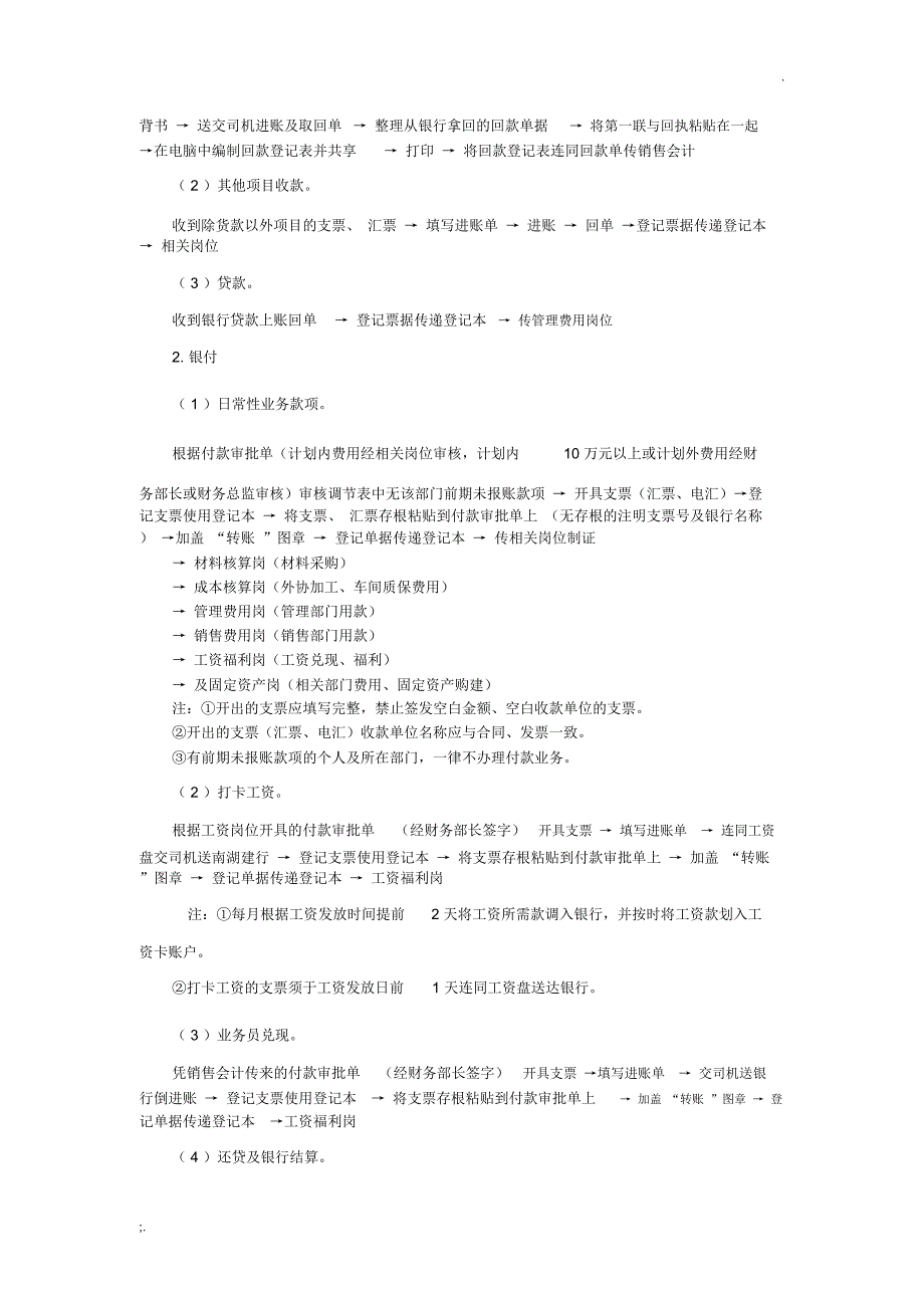 公司各财务岗位工作流程_第2页