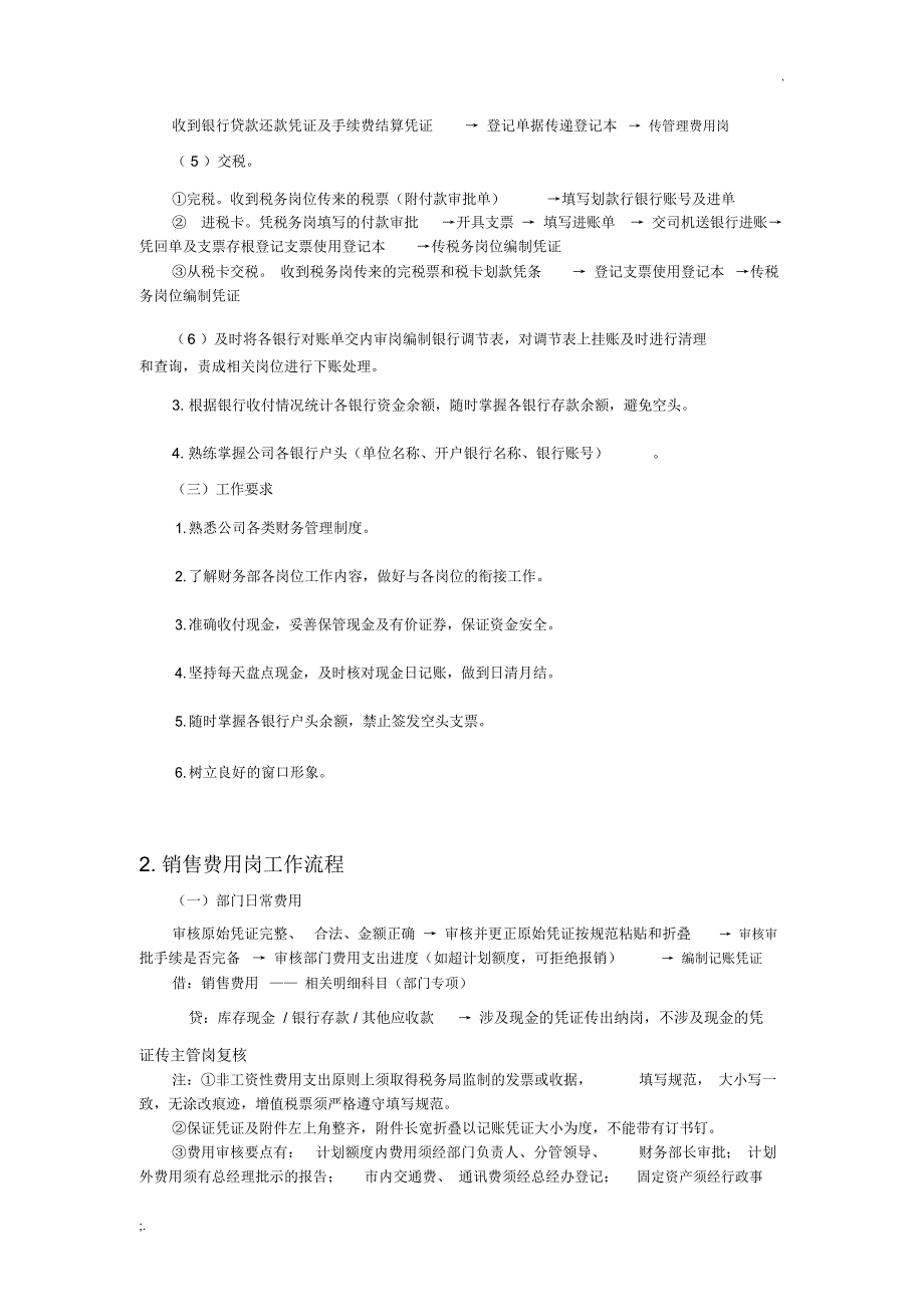 公司各财务岗位工作流程_第3页