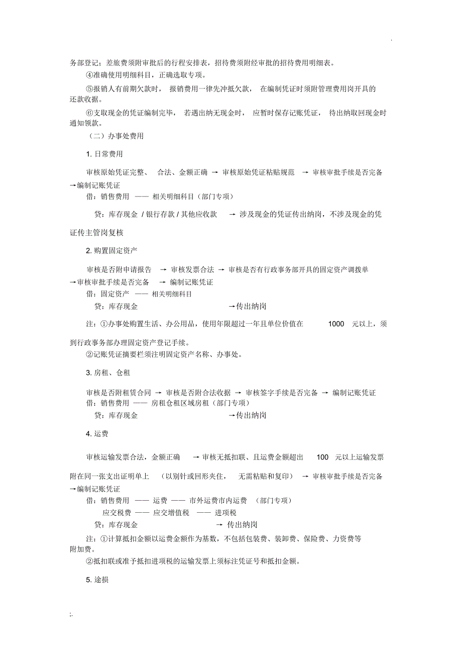 公司各财务岗位工作流程_第4页