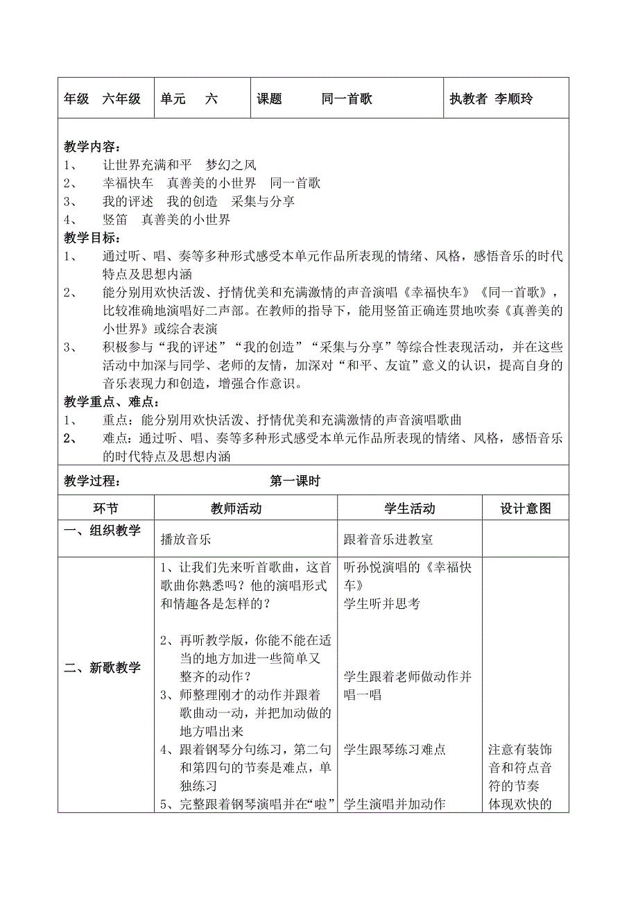 小学音乐教案1_第1页