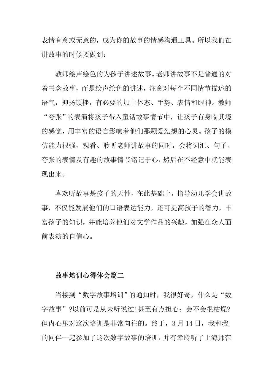 故事培训心得体会优秀文章_第2页