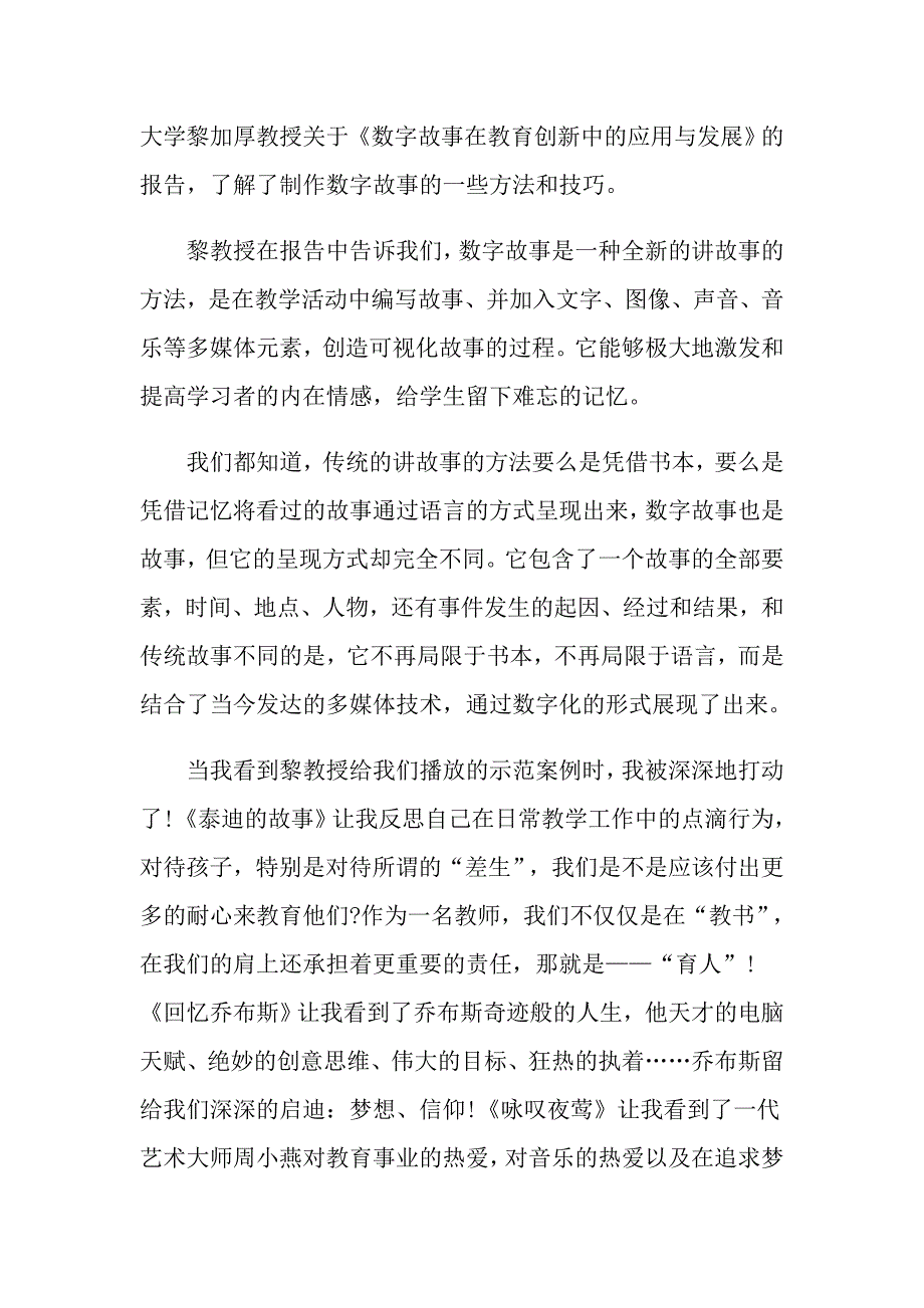 故事培训心得体会优秀文章_第3页