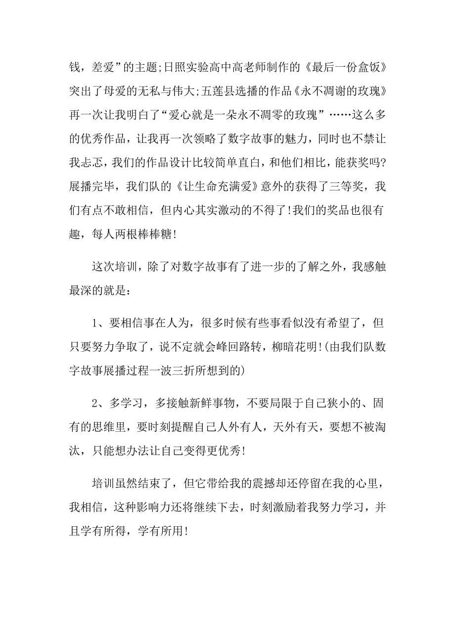 故事培训心得体会优秀文章_第5页