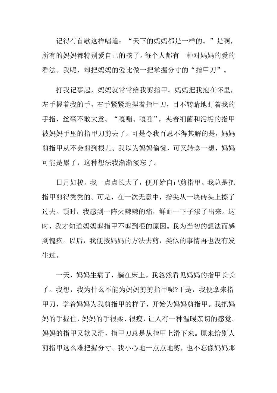 关于父母的爱的记叙文_第5页