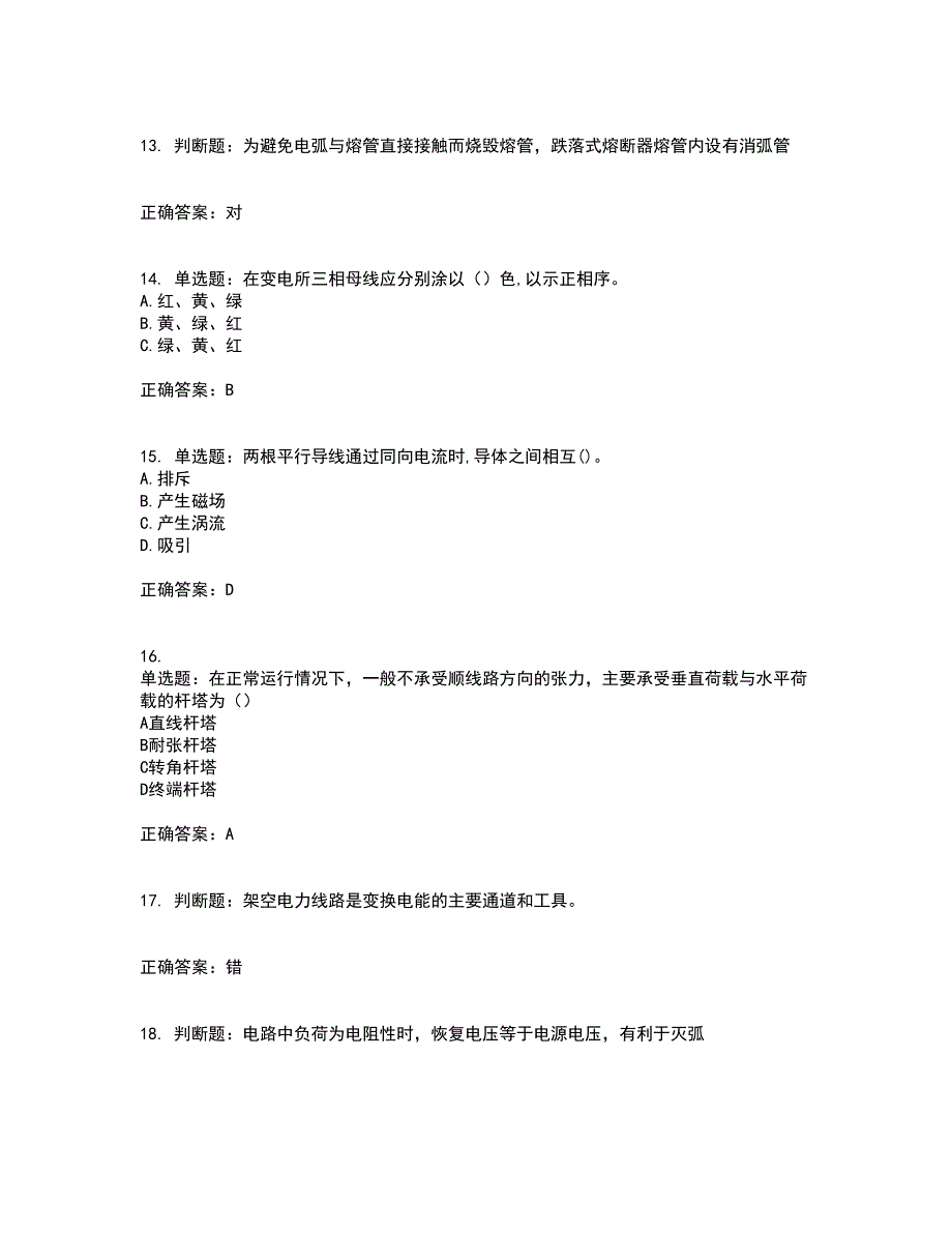 电工基础知识考前（难点+易错点剖析）押密卷答案参考65_第3页