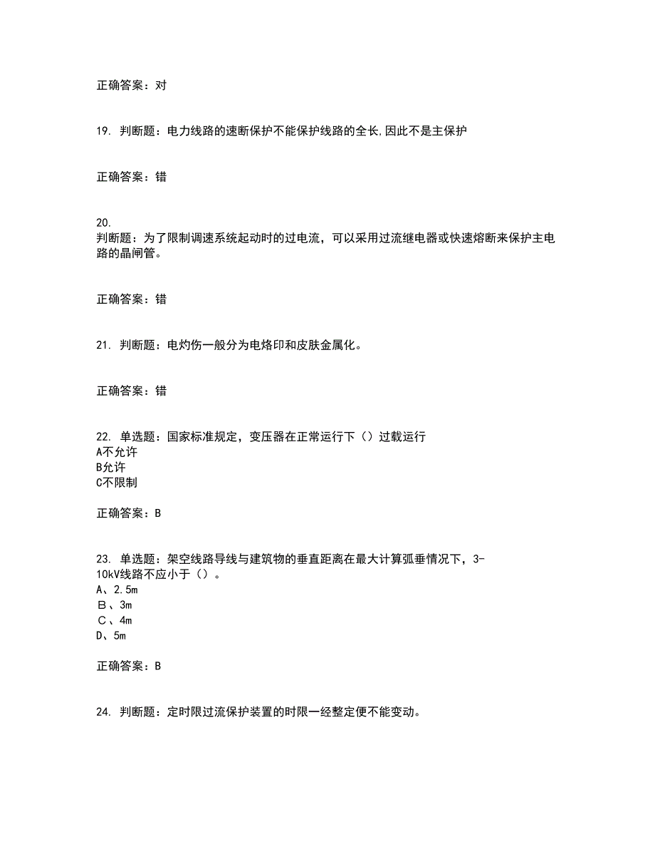 电工基础知识考前（难点+易错点剖析）押密卷答案参考65_第4页