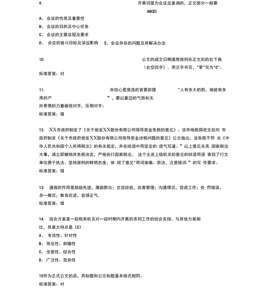 新版精编2020应用文写作完整题库688题_第2页