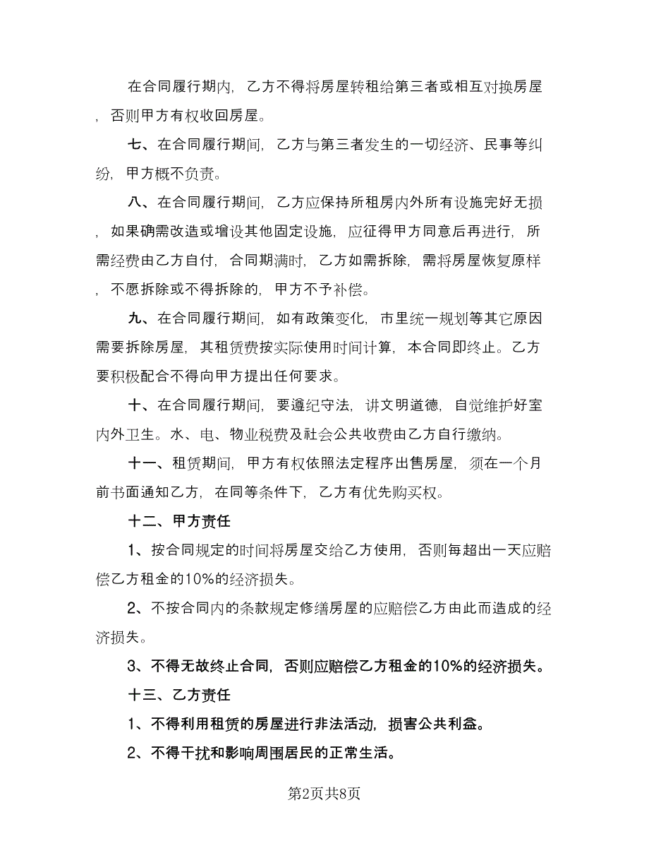 经营场所出租协议官方版（3篇）.doc_第2页