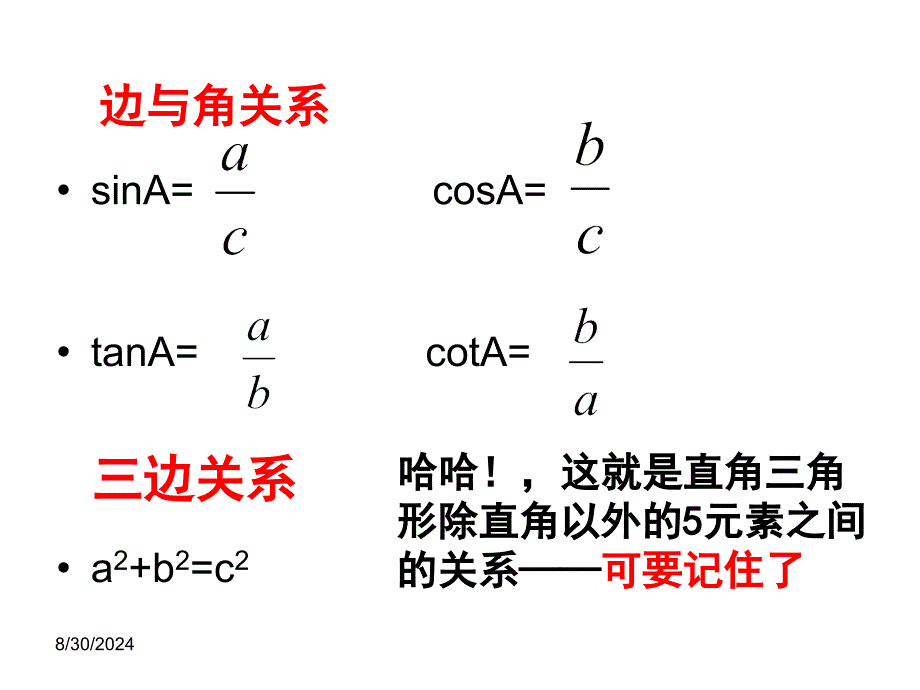 解直角三角形一精品教育_第2页