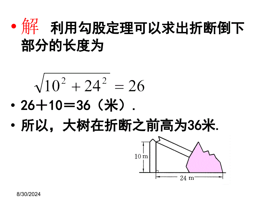 解直角三角形一精品教育_第4页