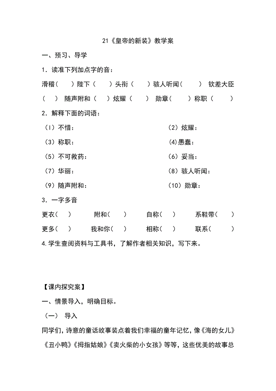 皇帝的新装导学案及答案.docx_第1页