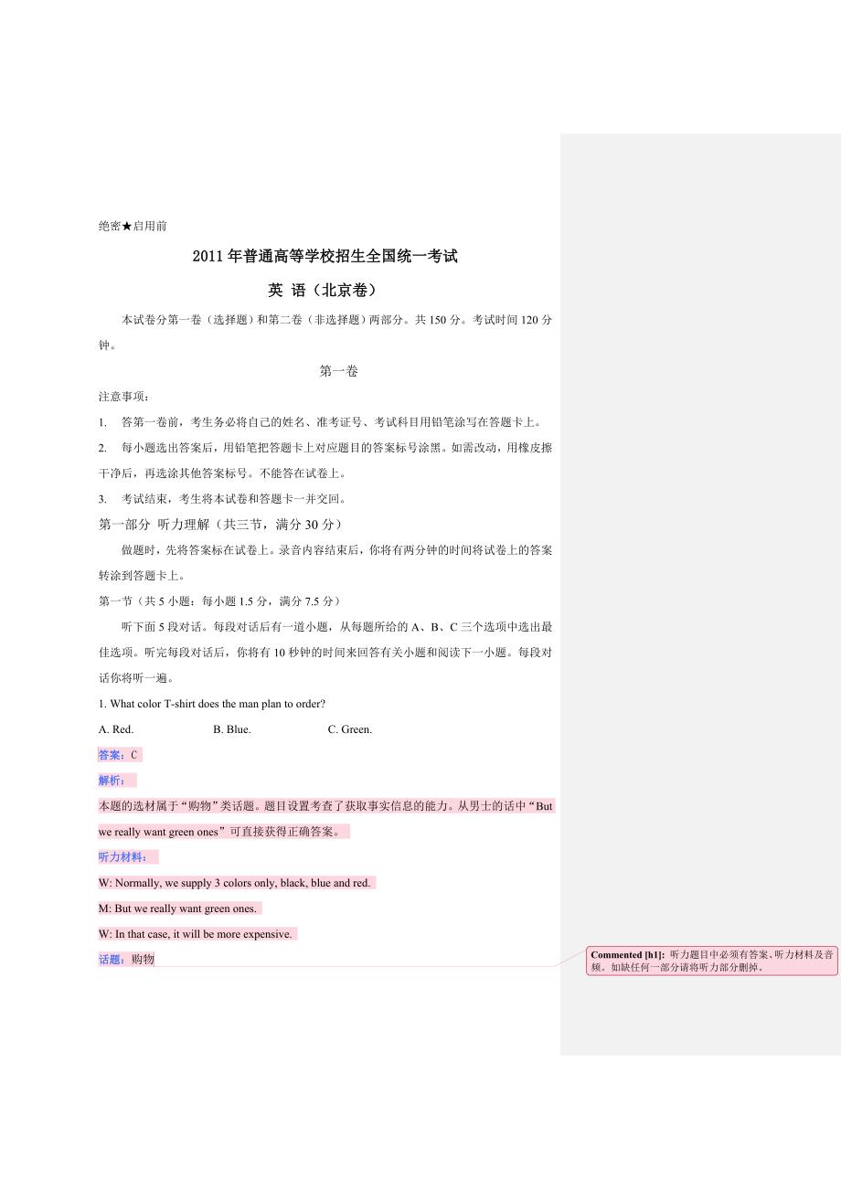 普通高等学校招生全国统一考试英语北京卷附答案_第1页