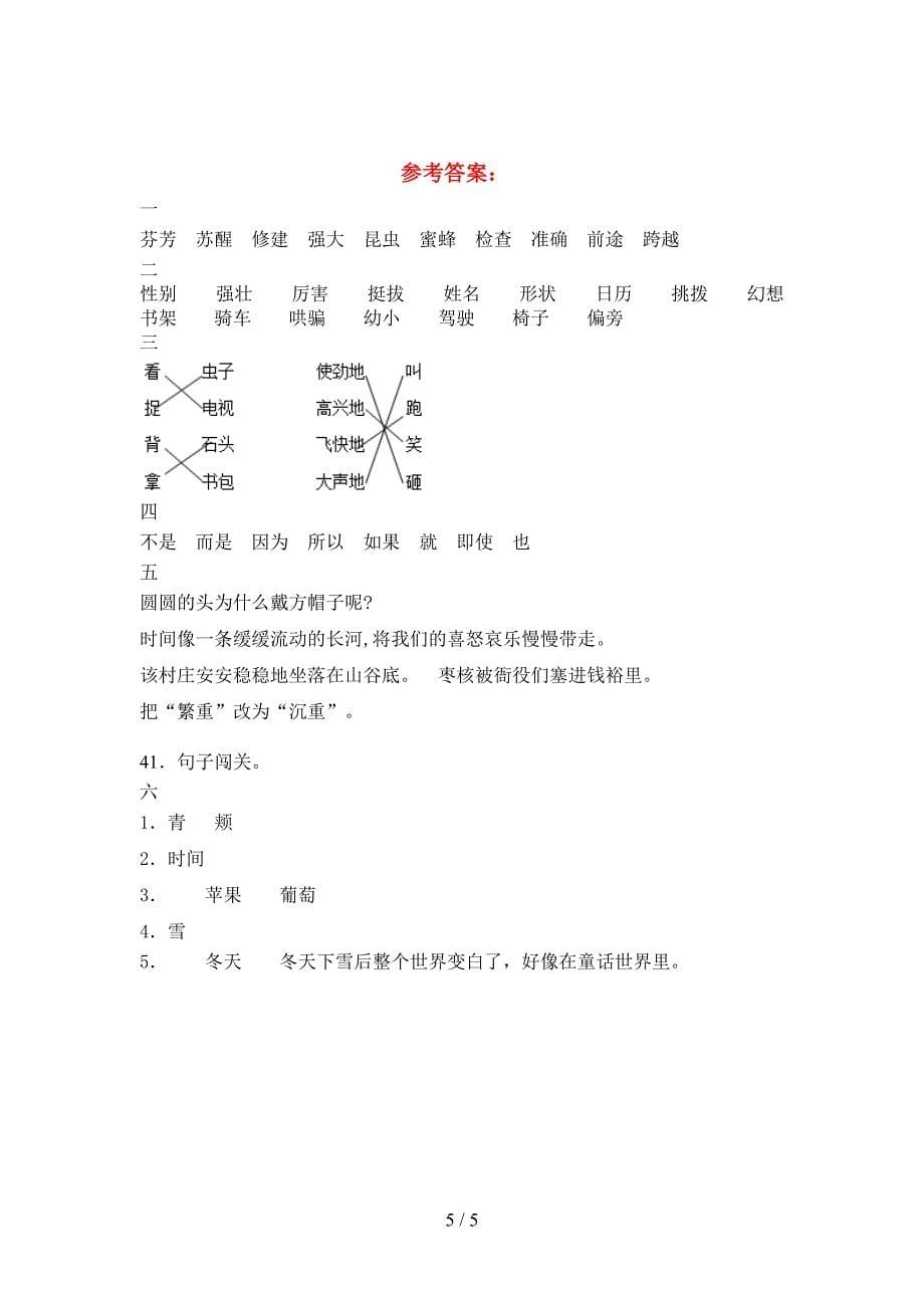 最新语文版三年级语文(下册)期末试卷及答案(学生专用).doc_第5页