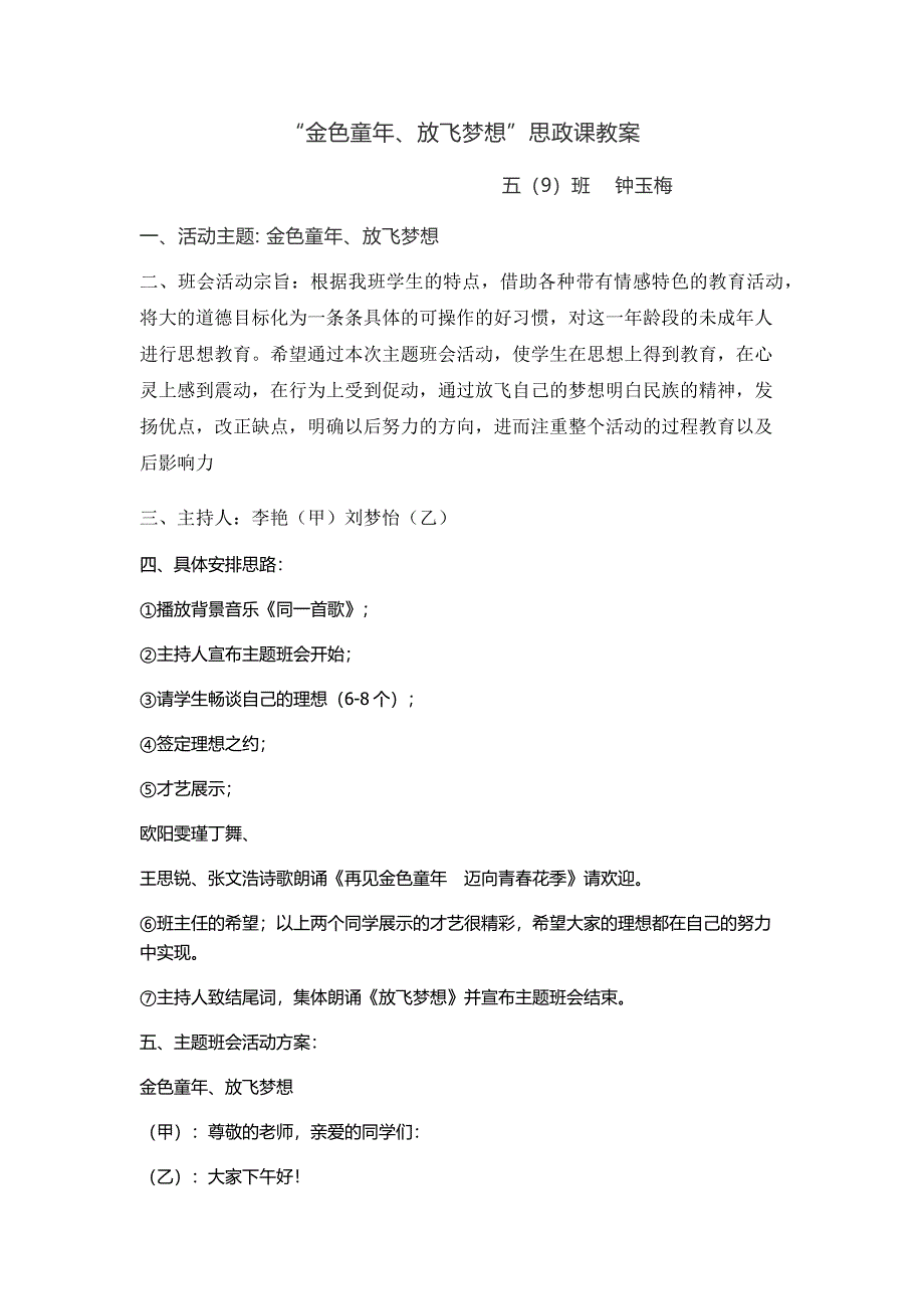 五年级钟玉梅《金色童年放飞梦想》思政课教案_第1页