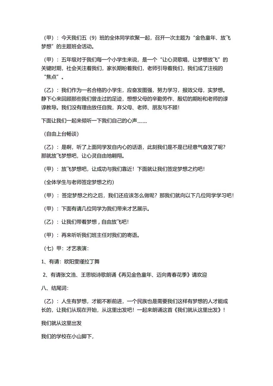 五年级钟玉梅《金色童年放飞梦想》思政课教案_第2页