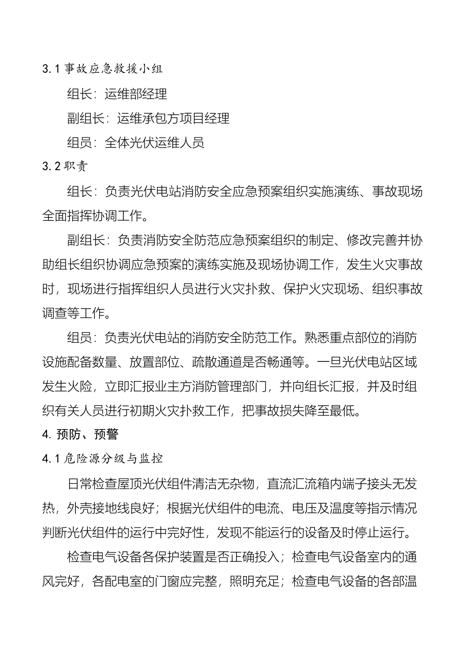 分布式光伏电站火灾事故应急预案_第2页