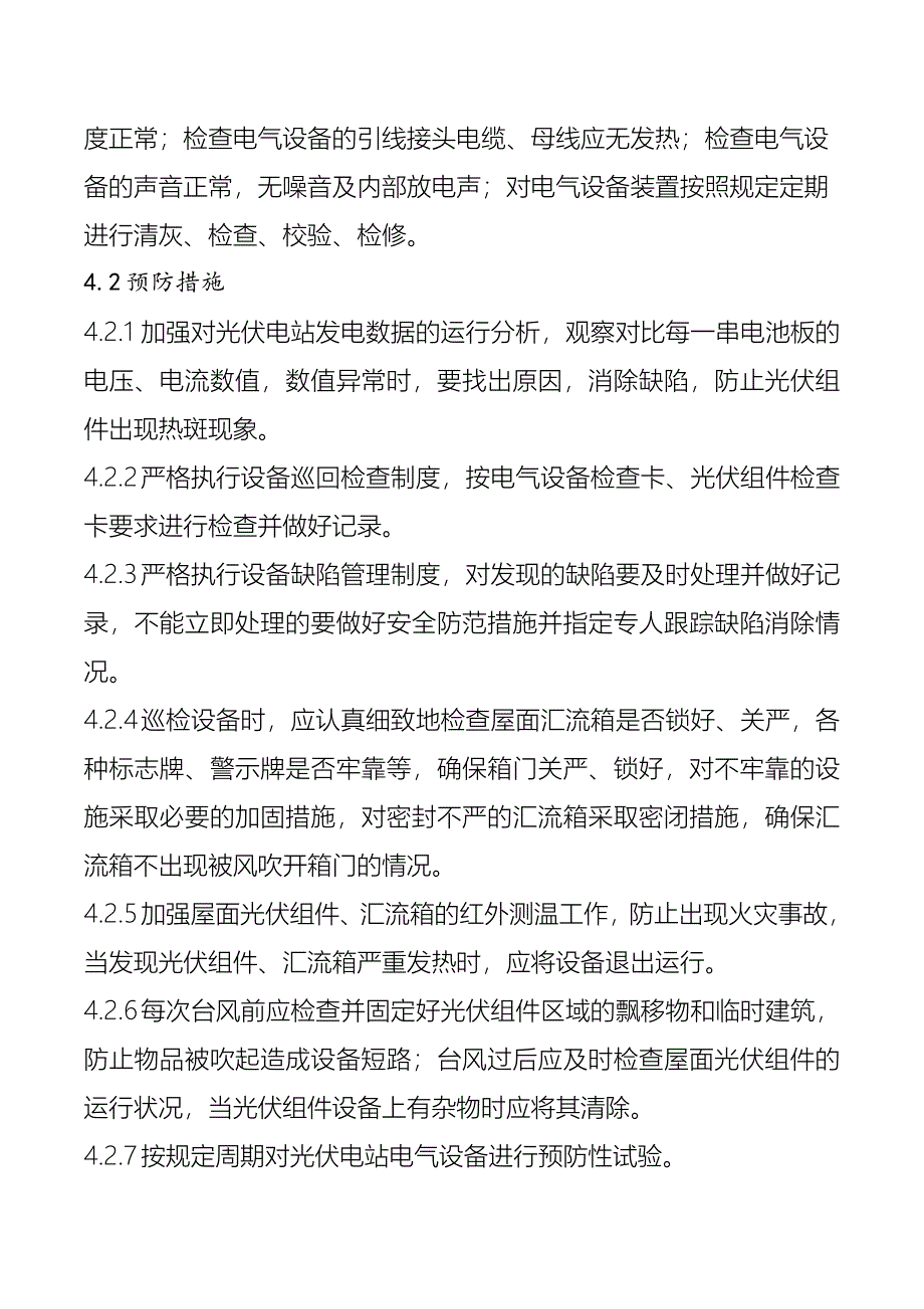 分布式光伏电站火灾事故应急预案_第3页