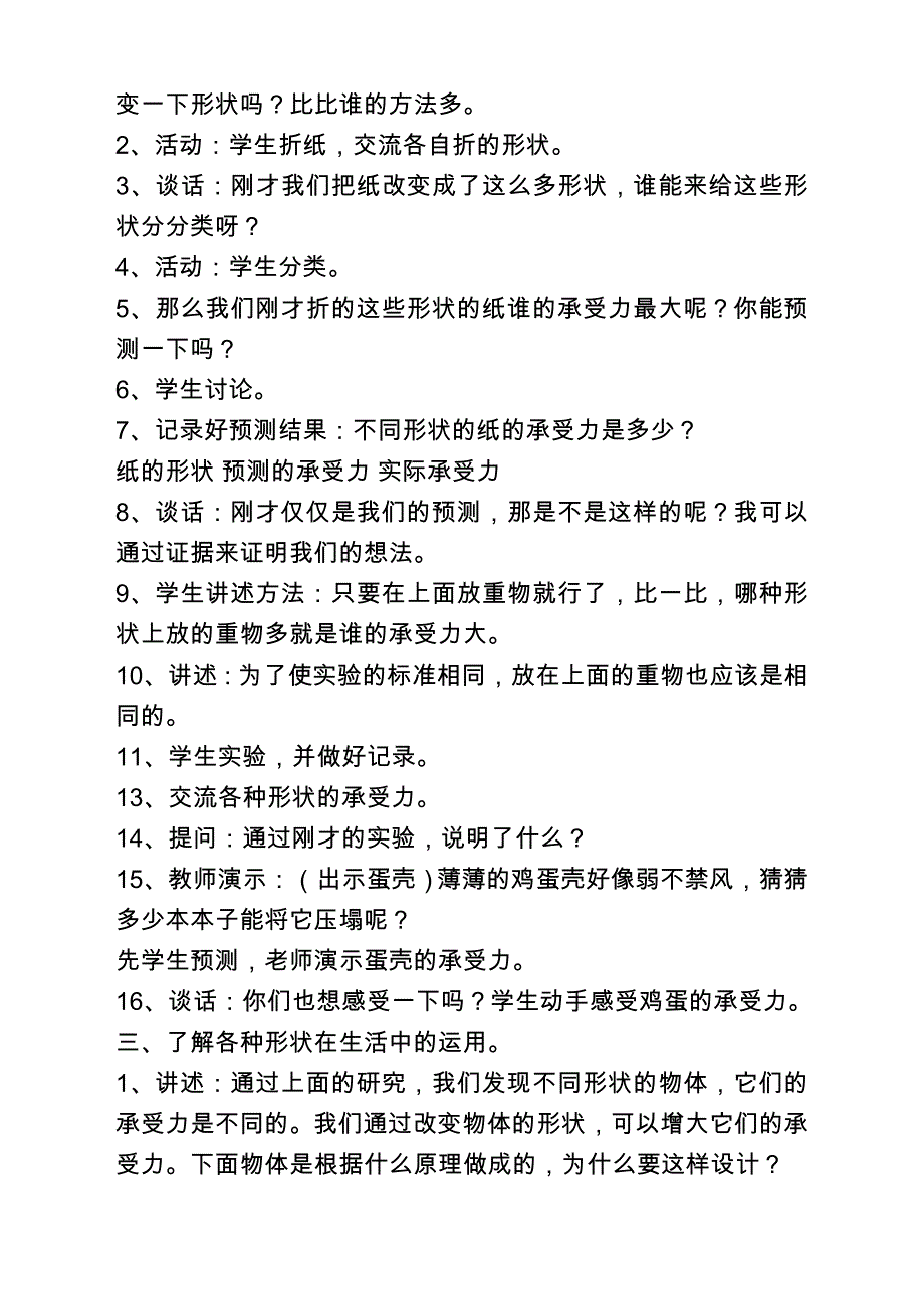 五年级科学苏教版下册第二单元_第2页