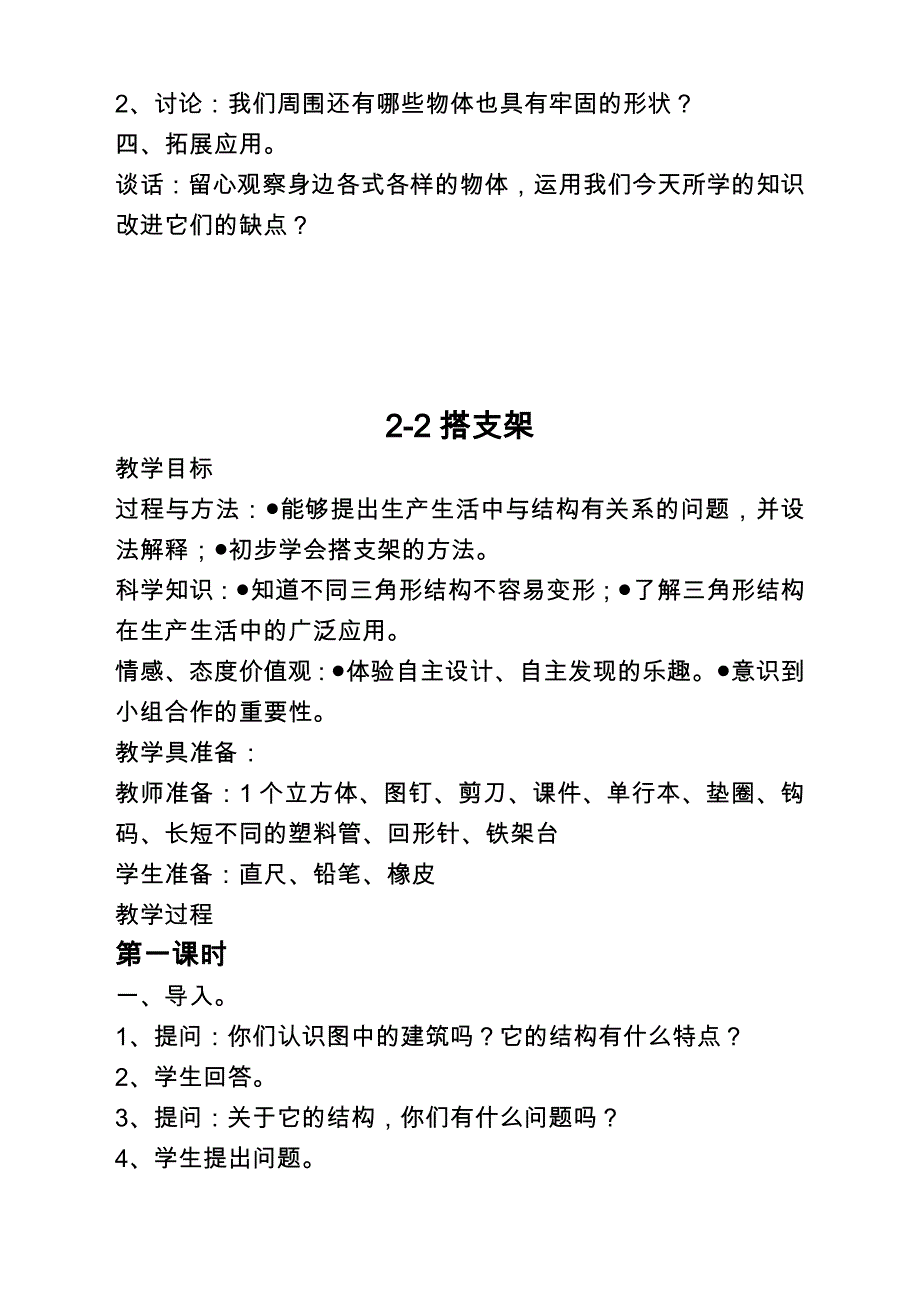 五年级科学苏教版下册第二单元_第3页