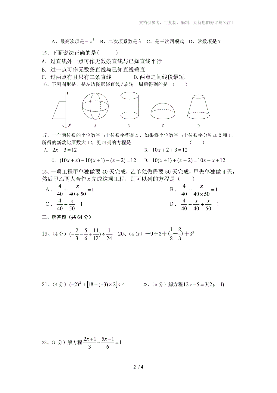 2014年中考数学广西平南数学模拟试卷_第2页