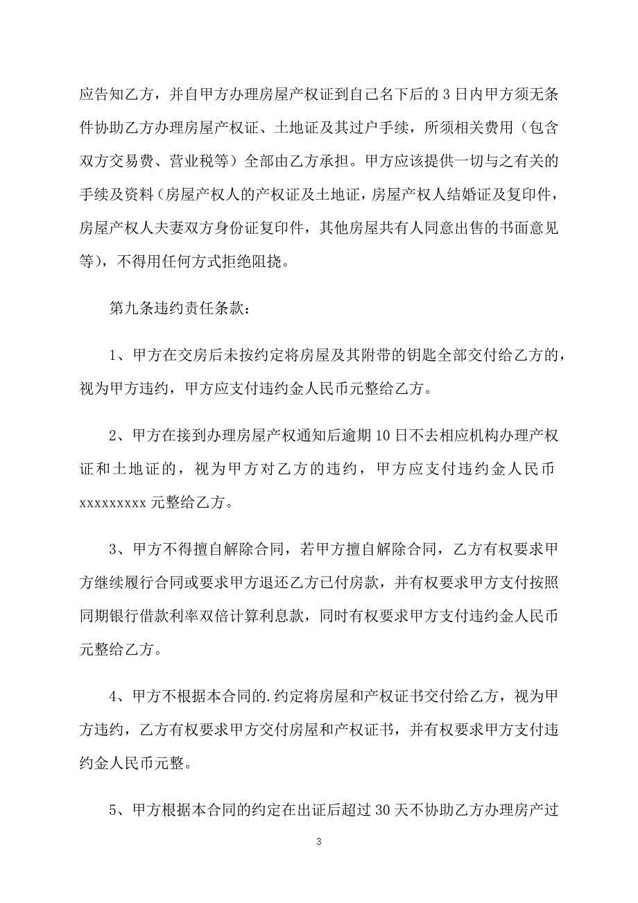 安置房买卖合同协议书_第3页