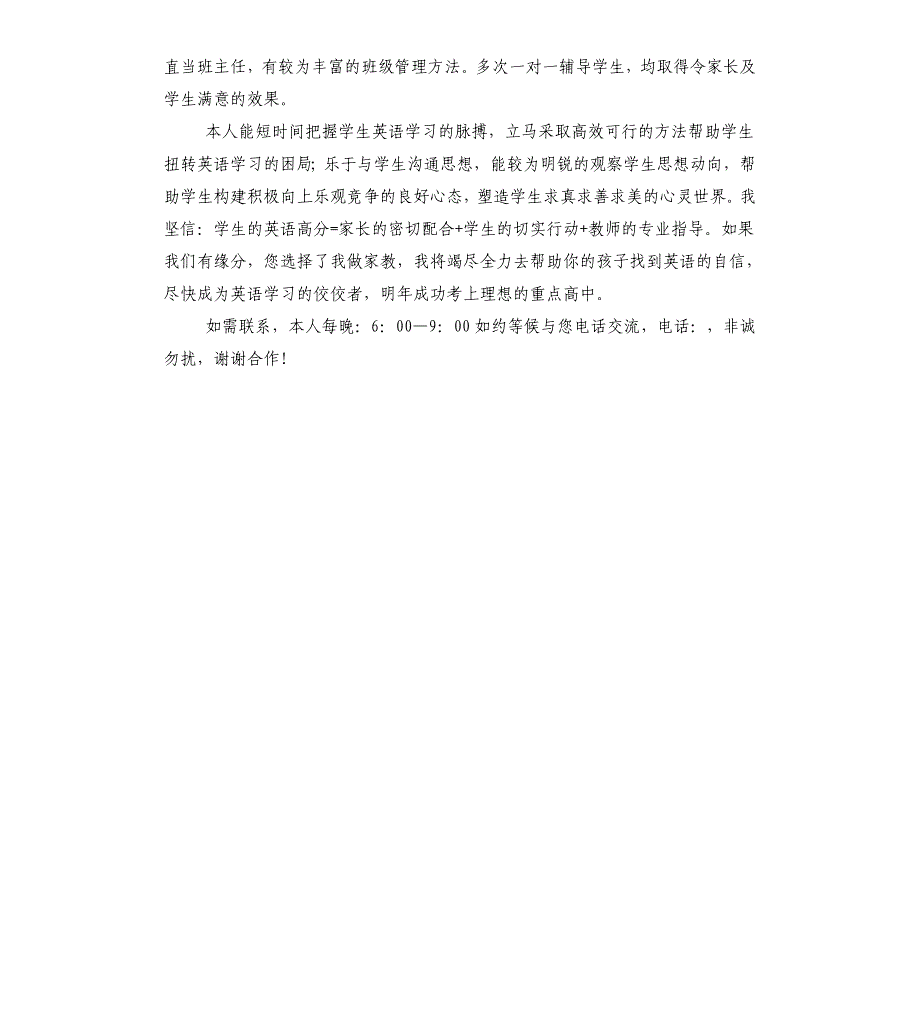 家教自我介绍_第3页