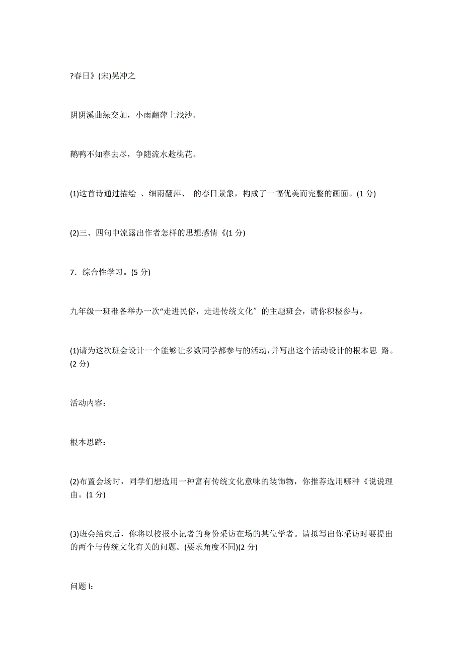 渭南市2022年中考语文模试题及答案（9）_第4页