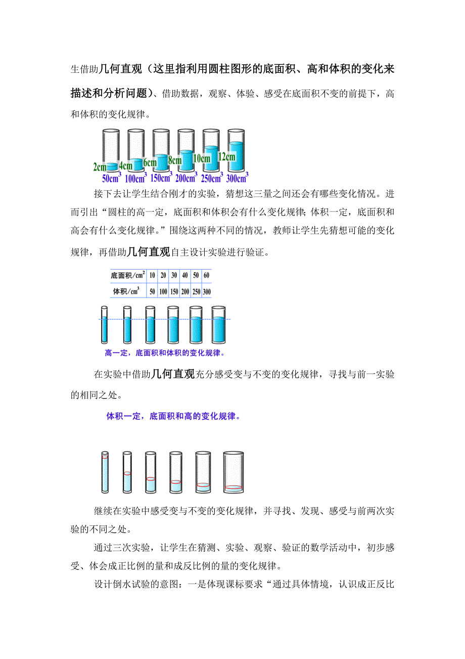 运用几何直观教学《正比例和反比例》.doc_第2页