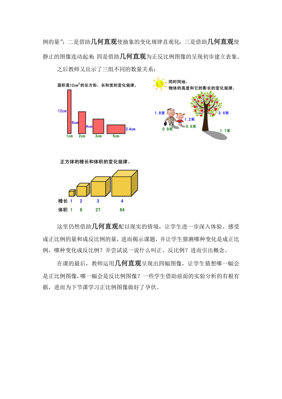 运用几何直观教学《正比例和反比例》.doc_第3页