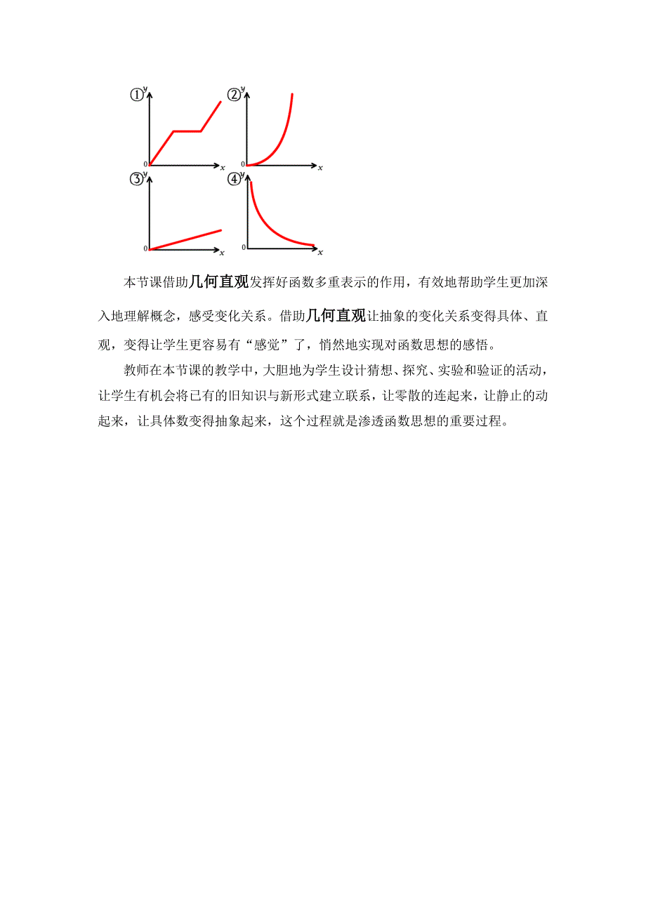 运用几何直观教学《正比例和反比例》.doc_第4页