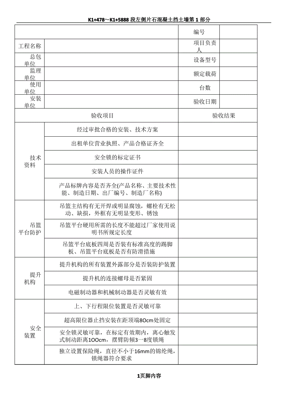 吊篮四方验收表_第1页