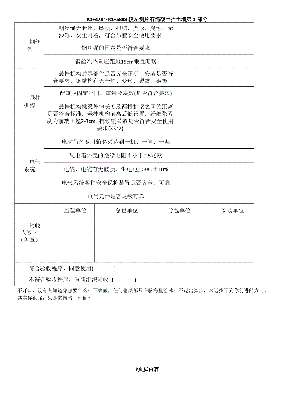 吊篮四方验收表_第2页