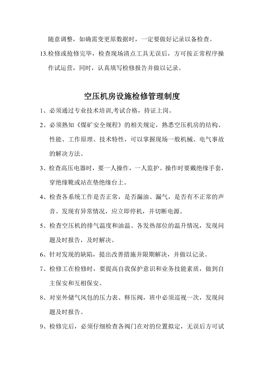 八大设施检修管理制度.doc_第4页