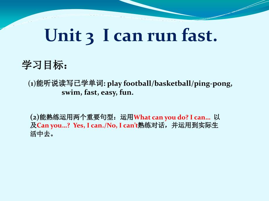 许春焕Unit3Icanrunfast_第2页