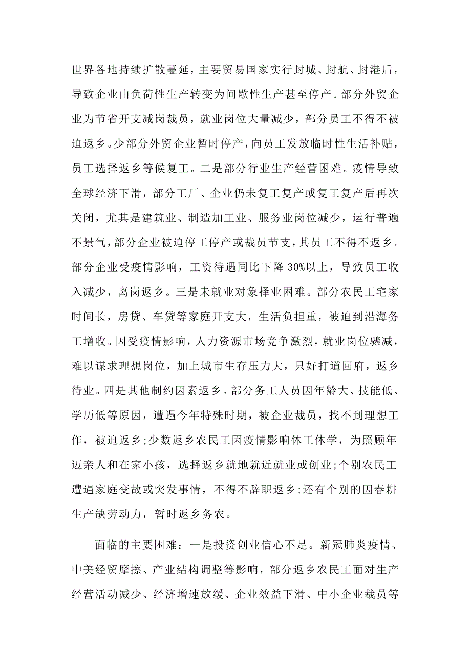 2020年农民工返乡情况报告材料_第2页