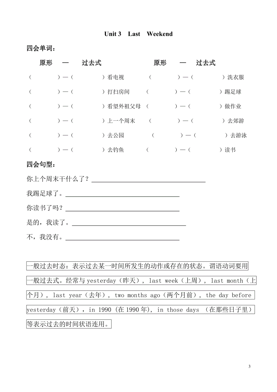 英语毕业总复习六年级下册单词与句子检测练习.doc_第3页