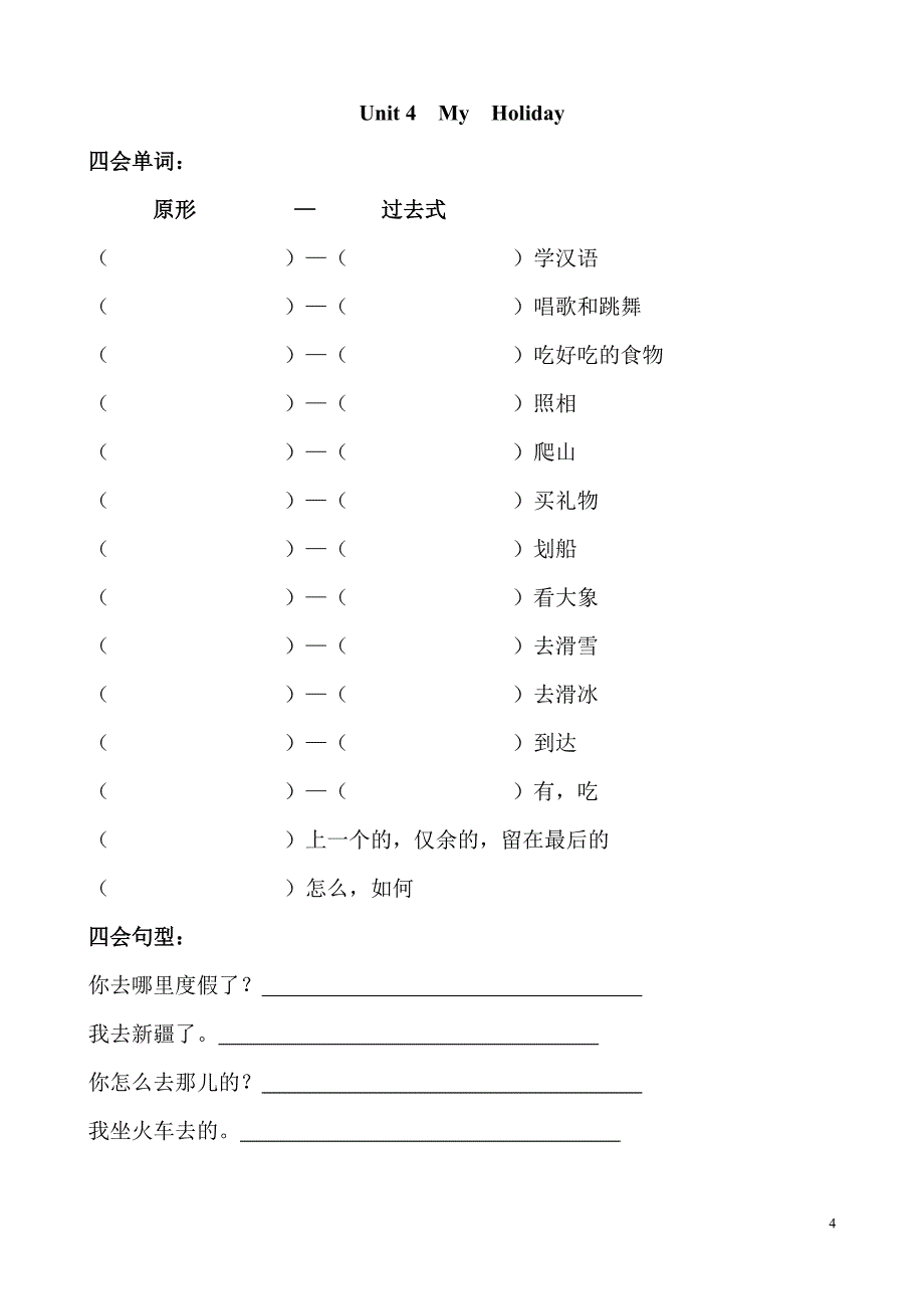 英语毕业总复习六年级下册单词与句子检测练习.doc_第4页