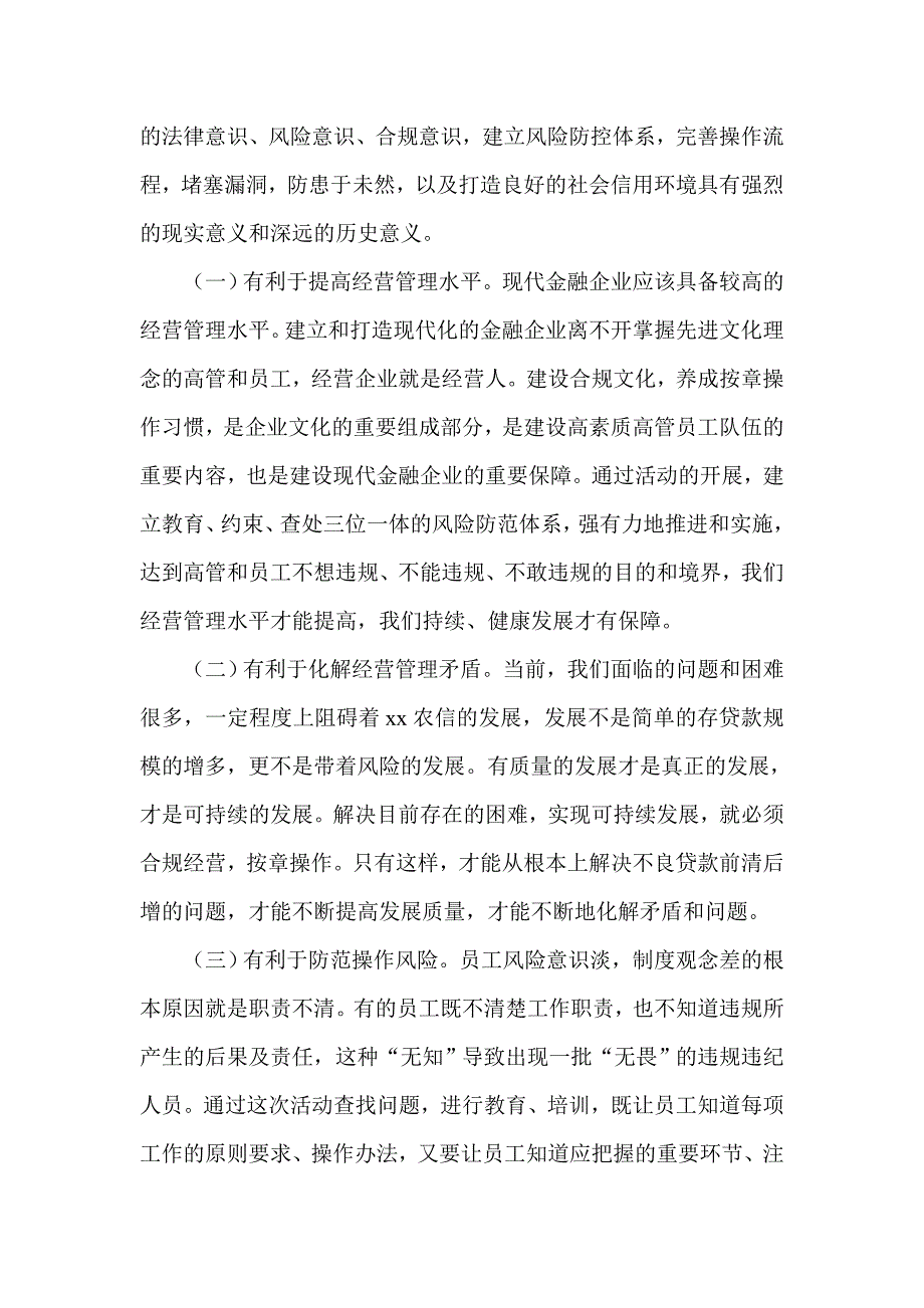 在信用社合规文化建设年暨三项整治工作动员大会上的报告_第2页